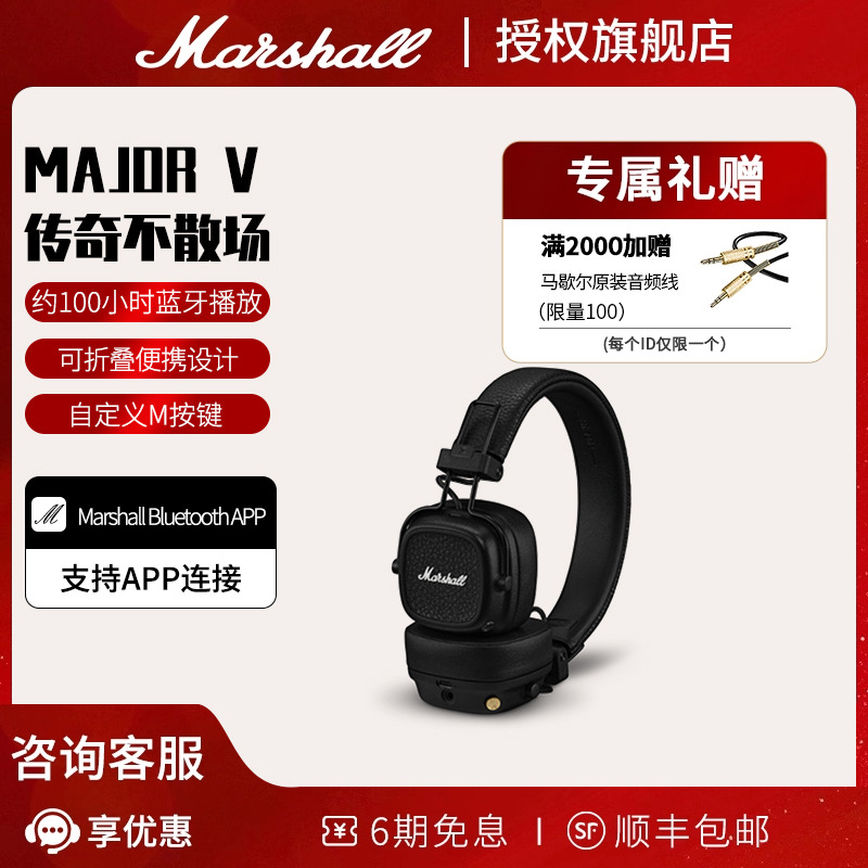 马歇尔MAJORV无线蓝牙耳机礼物