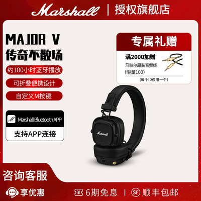 马歇尔MAJORV无线蓝牙耳机礼物