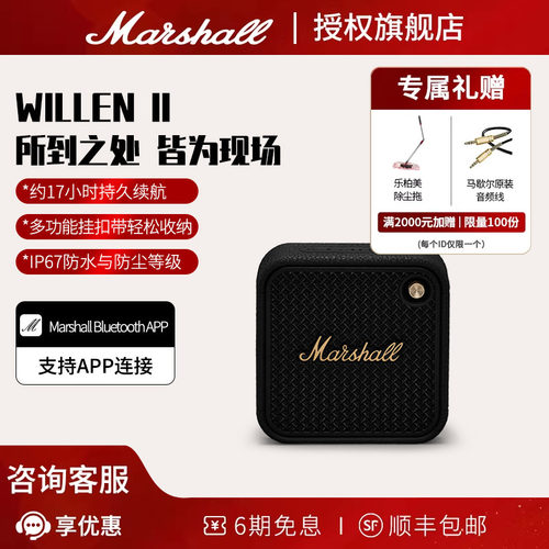 MARSHALL WILLEN II马歇尔无线蓝牙音箱户外便携迷你小音响低音炮