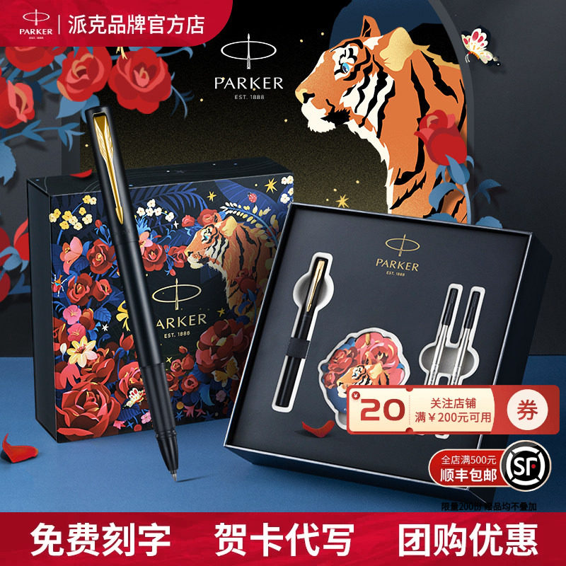 【节日定制礼物】PARKER/派克威雅豪华宝珠笔虎嗅蔷薇礼盒商务高档签字笔男女士生日送人礼物送领导老师礼品