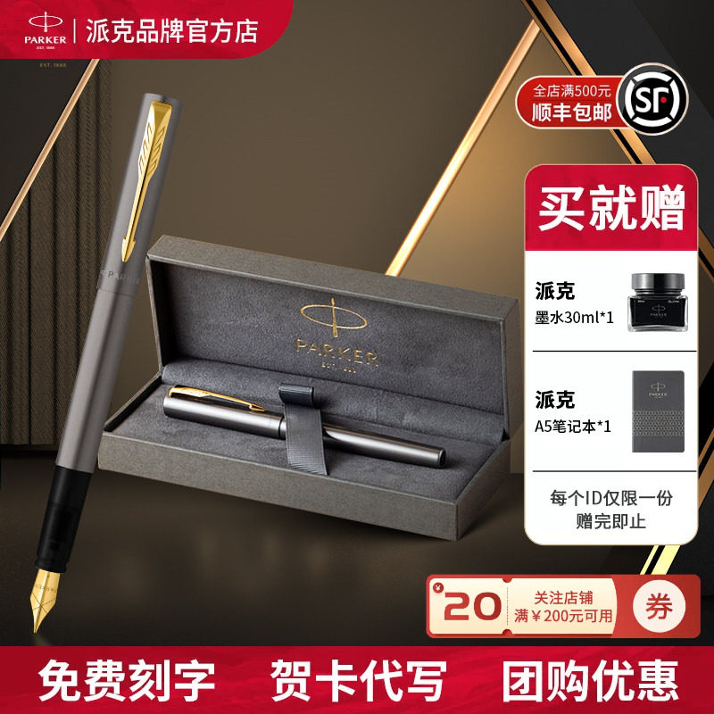 PARKER派克钢笔官方旗舰威雅墨水笔男士高档签字笔商务礼盒生日礼物节日女士送老师领导礼品成人书写练字专用