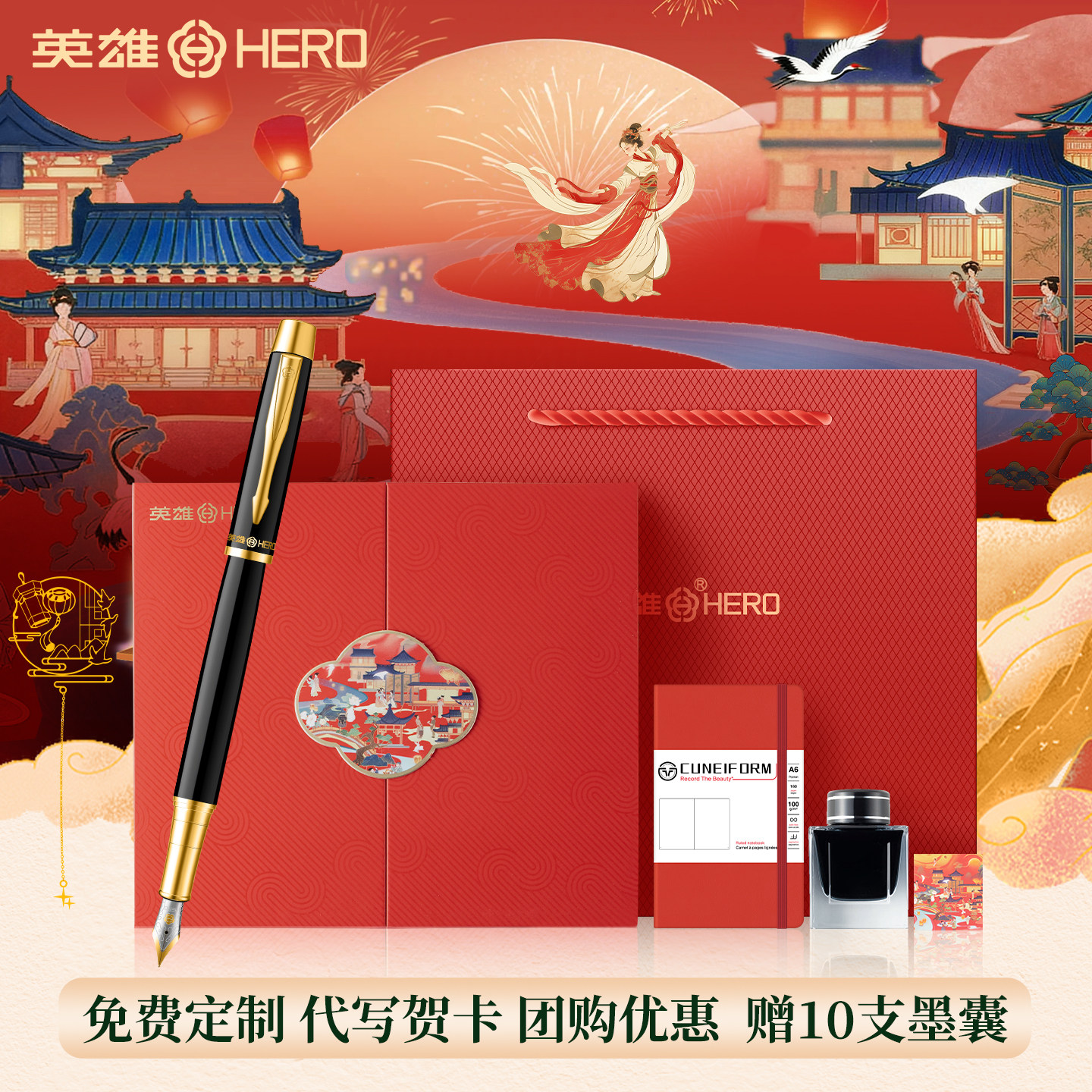 HERO/英雄钢笔宋朝梦华录礼盒书写签字笔男士商务高档套装女士精致礼盒成人办公定制送礼送领导老师节日礼物