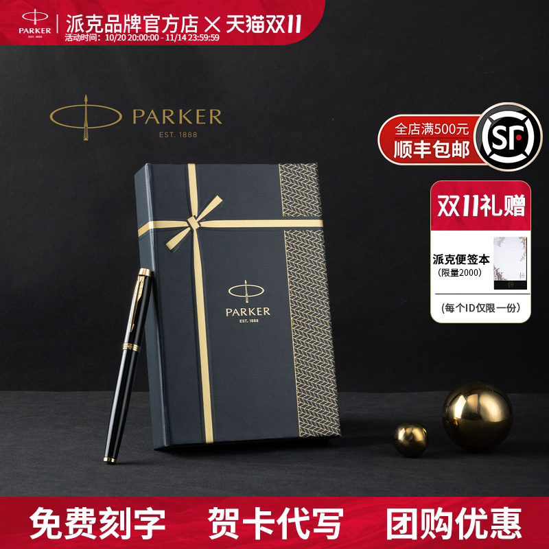派克签字笔流光礼盒生日节日礼物