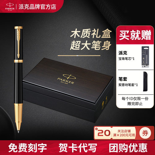 PARKER/派克精英签字笔木质礼盒