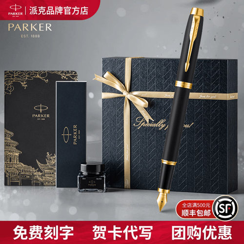 派克PARKER钢笔IM系列节日礼物