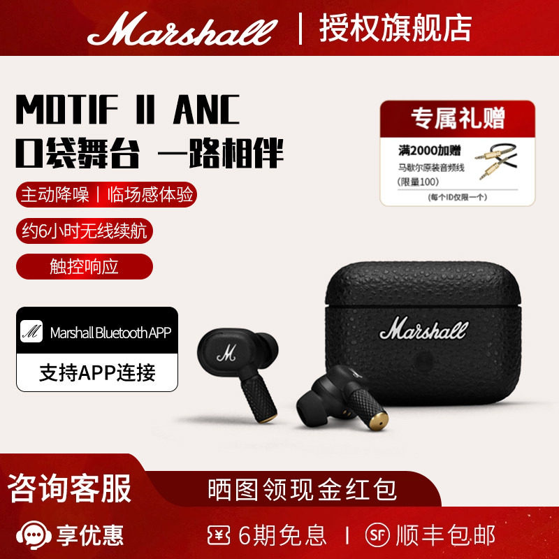 MARSHALL MOTIF II ANC马歇尔蓝牙耳机真无线入耳式降噪耳塞耳麦