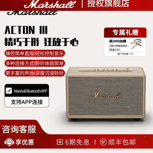 马歇尔ACTONIII3代无线蓝牙音响