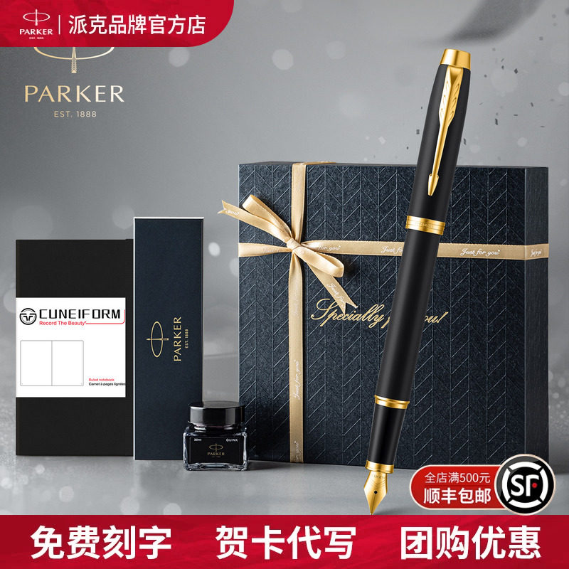 派克PARKER钢笔IM系列节日礼物