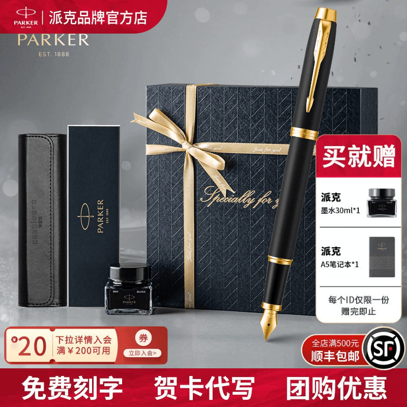 PARKER派克钢笔官方旗舰IM墨水笔丝带礼盒男女士商务高档签字笔定制成人练字专用送人生日礼物送老师领导礼品