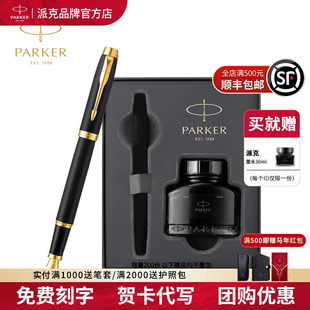 PARKER/派克钢笔礼物毕业送礼IM系列迷你大墨水笔学生用商务男女士成人练字官方旗舰正品高档可刻字定制LOGO