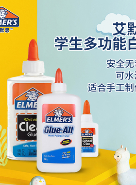 艾默思Elmers牛头胶白胶多功能学生手工液体胶水安全无毒可做史莱姆透明水晶泥DIY手工胶