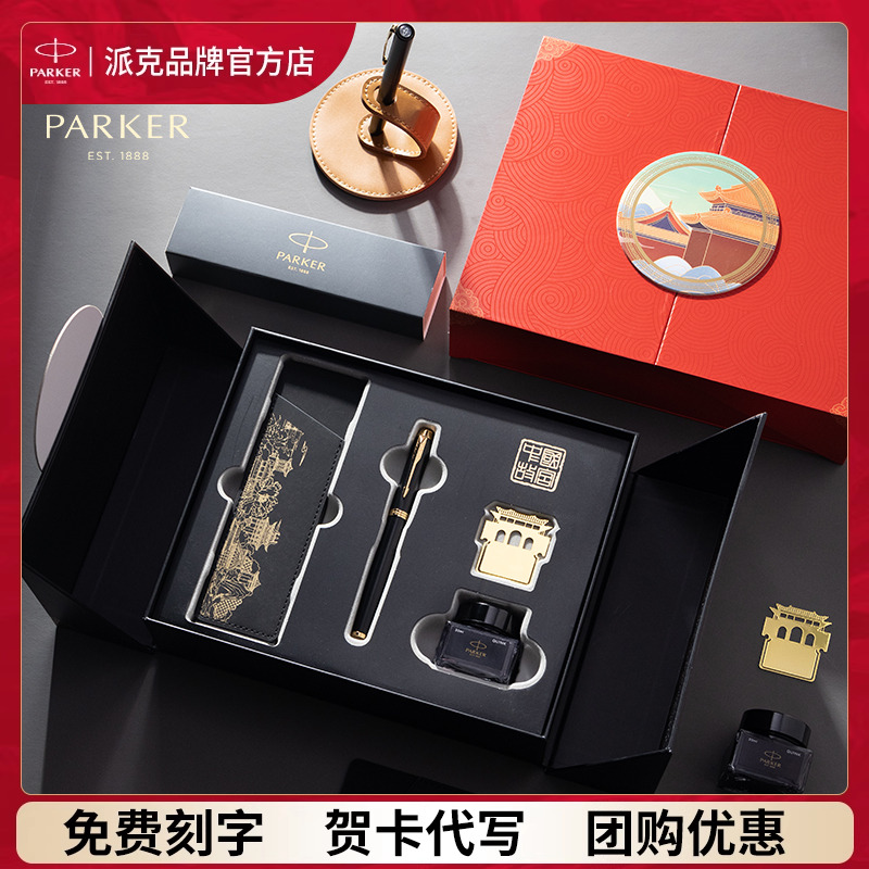 【定制礼物】PARKER/派克钢笔官方旗舰国风文创礼盒套装IM墨水笔男女士商务高档签字笔送领导老师生日礼品