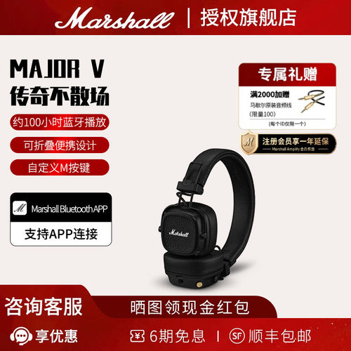 马歇尔MAJORV无线蓝牙耳机礼物