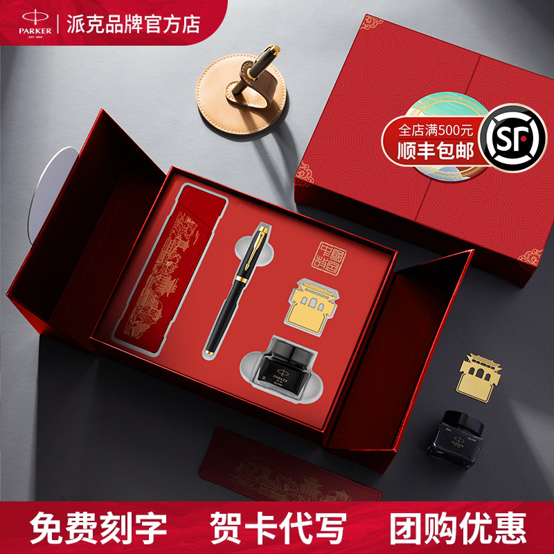派克钢笔商务高档礼盒送人礼物