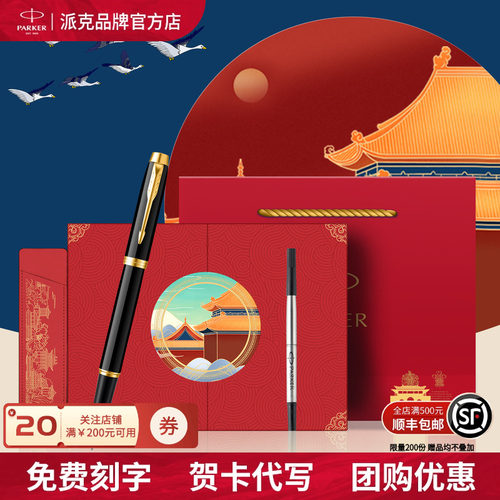 派克宝珠笔国风礼盒节日礼物送人