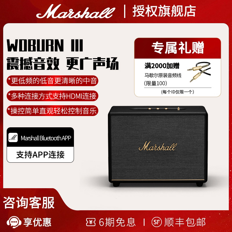 MARSHALL WOBURN III马歇尔3代旗舰音响家用无线蓝牙音箱高音质