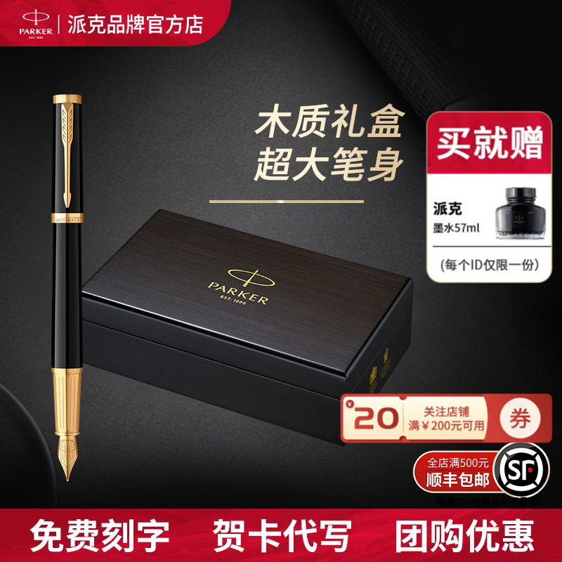 【定制礼物】PARKER派克精英系列墨水笔钢笔世纪首席木质礼盒男女士商务送礼办公书写高端礼品生日送老师领导