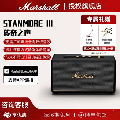 马歇尔STANMOREIII蓝牙音响
