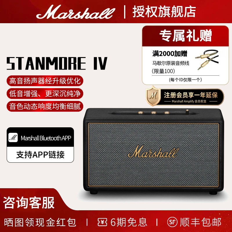 马歇尔STANMOREIV蓝牙音响图片