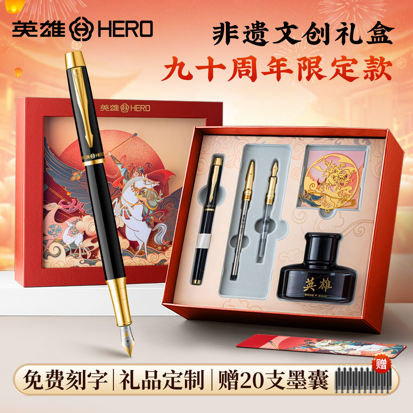 HERO/英雄钢笔民族英雄礼盒套装男士女生精致高档商务高颜值圣诞生日礼物送老师礼品学生书写练字专用送领导