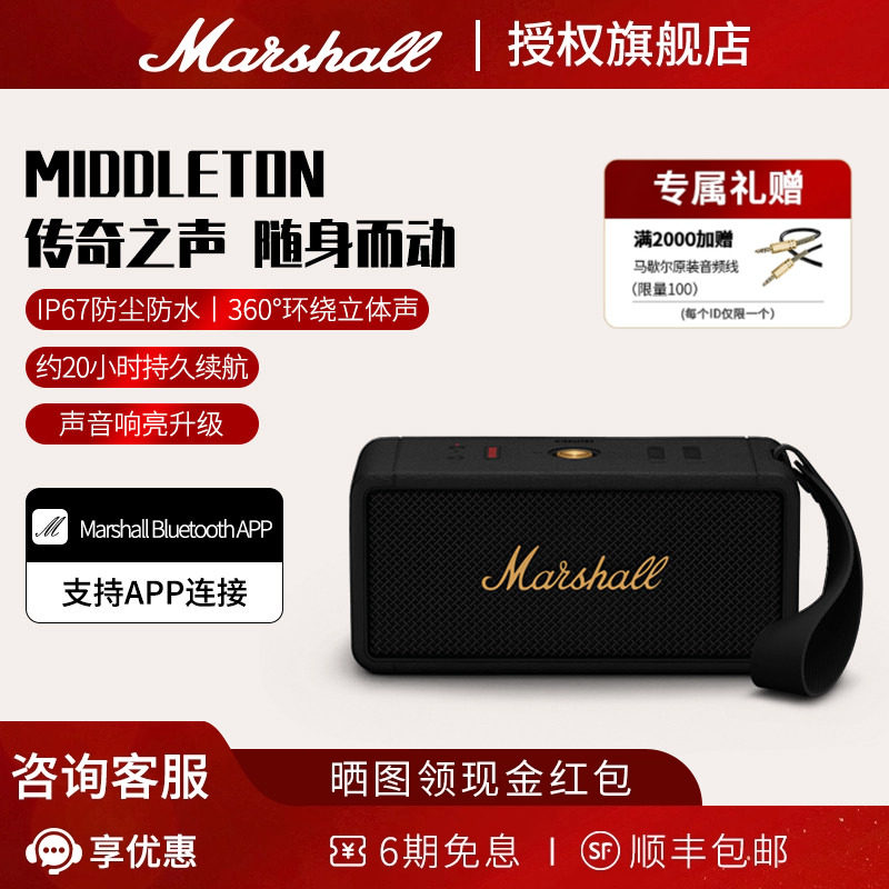 MARSHALL MIDDLETON II马歇尔户外音响便携式无线蓝牙音箱高音质