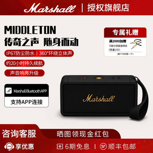 MARSHALL MIDDLETON II马歇尔户外音响便携式无线蓝牙音箱高音质