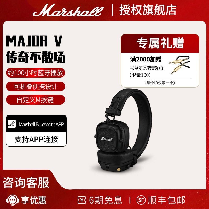 MARSHALL MAJOR V马歇尔新款复古无线蓝牙耳机头戴式电脑有线耳麦