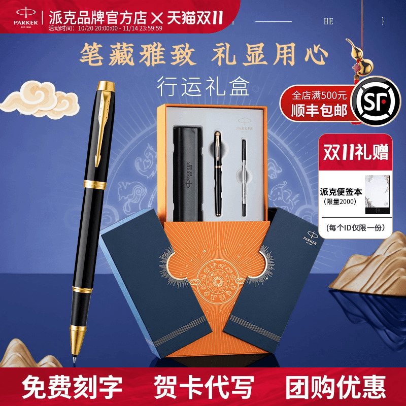 【生日礼物定制】PARKER/派克签字笔官方旗舰IM威雅宝珠笔男女士高档商务礼盒节日送领导老师成人练字中性笔