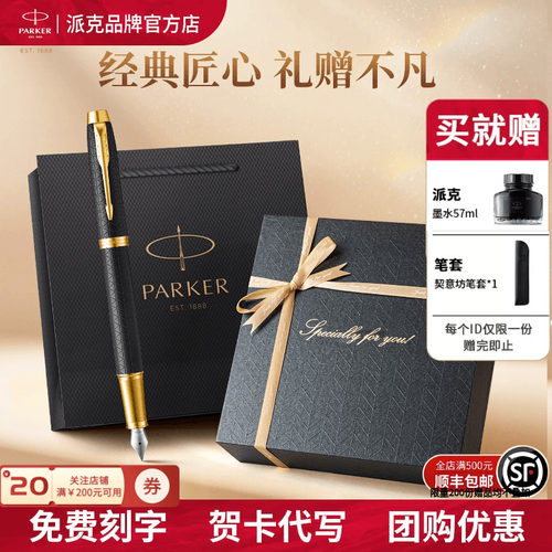 派克IM豪华钢笔礼盒商务送礼刻字