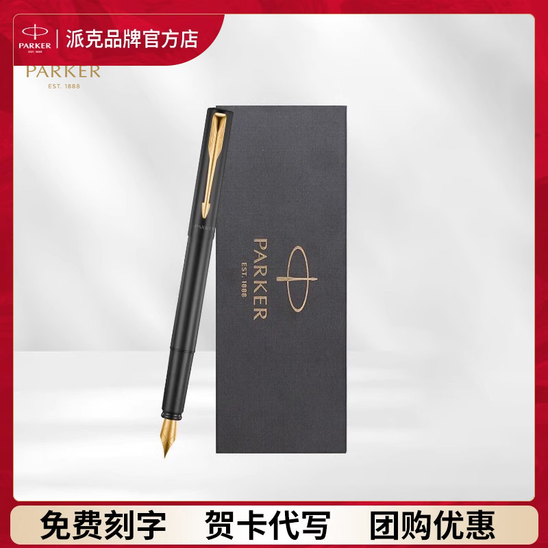 PARKER/派克钢笔男士高档商务办公男女生学生用钢笔练字生日礼物送老师礼盒套装送礼教师节礼品企业定制刻字