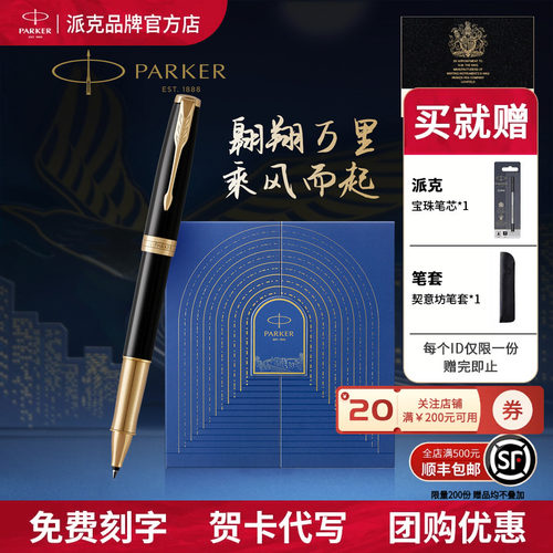 PARKER/派克卓尔18K纯黑丽雅金夹宝珠笔笔乘风而起礼盒男女士商务办公成人书写毕业礼物生日礼高档签字笔送人