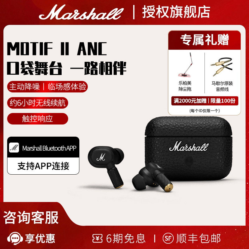 MARSHALL MOTIF II ANC马歇尔蓝牙耳机真无线入耳式降噪耳塞耳麦