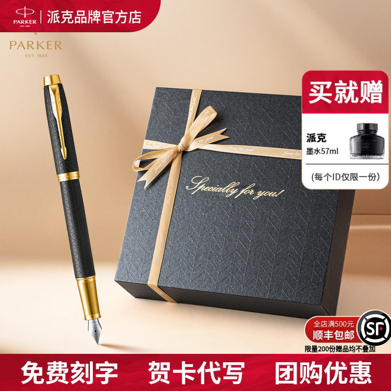 PARKER/派克IM豪华黑森林钢笔礼盒男女士商务办公书写高档签字笔墨水笔乘风而起生日定制送老师领导伴手礼物
