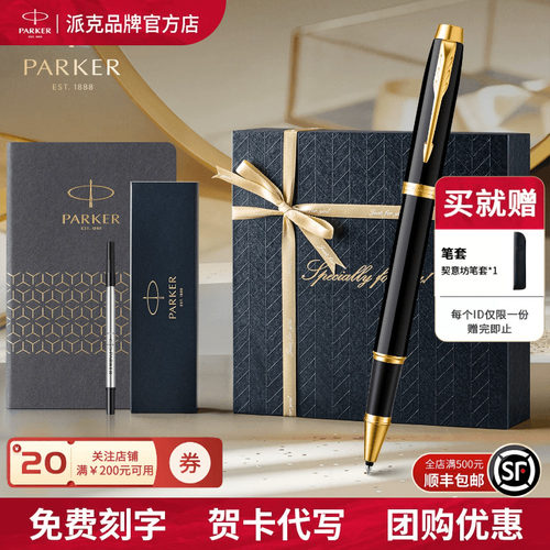 PARKER派克IM系列签字笔节日礼盒