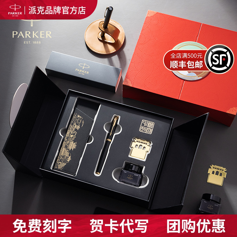 【节日定制礼物】PARKER/派克钢笔官方旗舰国风文创礼盒IM墨水笔男女士商务高档签字笔送领导老师生日礼品
