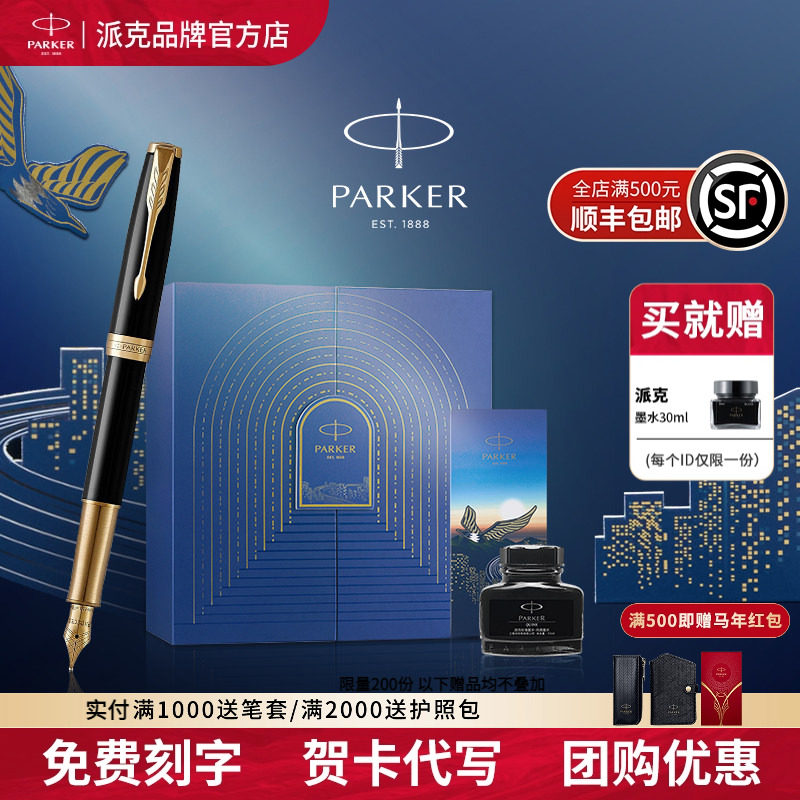 PARKER/派克卓尔18K纯黑丽雅金夹墨水笔乘风而起礼盒商务办