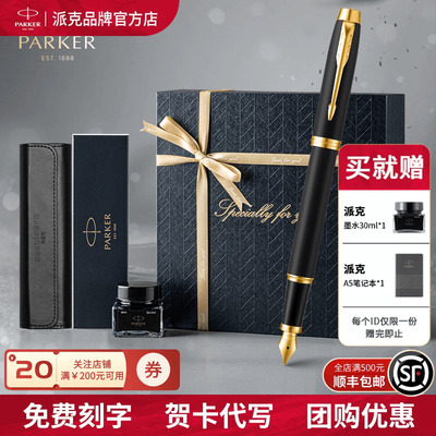 派克PARKER钢笔IM系列节日礼物
