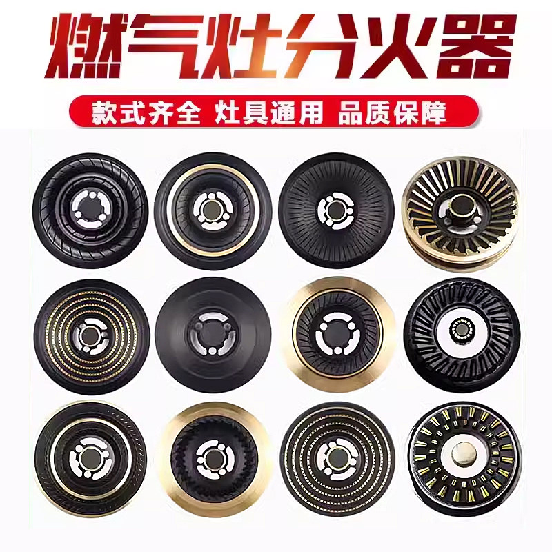 适用于啊诗丹顿焱擎燃气灶具配件 家用液化气火盖炉头分火器火芯