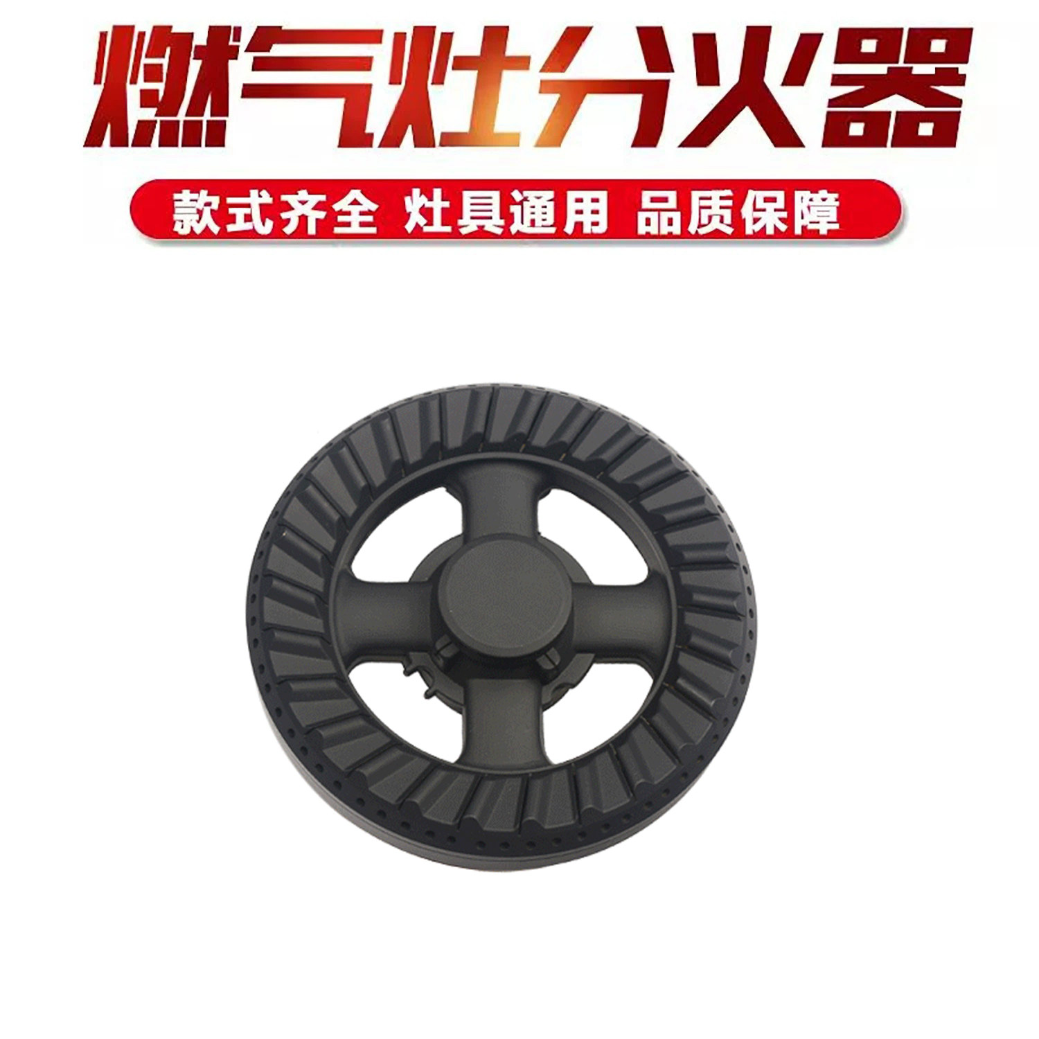 燃气灶配件分火器火盖