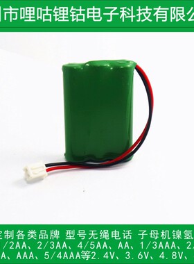 无绳机电池 MD-4150 NI-MH AAA 3.6V 800MAH子母机电池