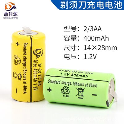 鼎佳源 剃须刀电池2/3AA400ma镍镉电池1.2v 2.4v刮胡刀可充电通用