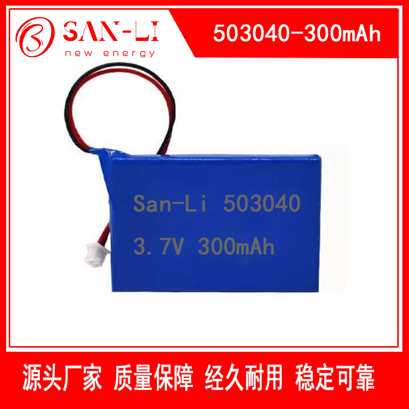 聚合物钢壳电池053040-300mah3.7蓝牙音响耳机礼品儿童玩具锂电池