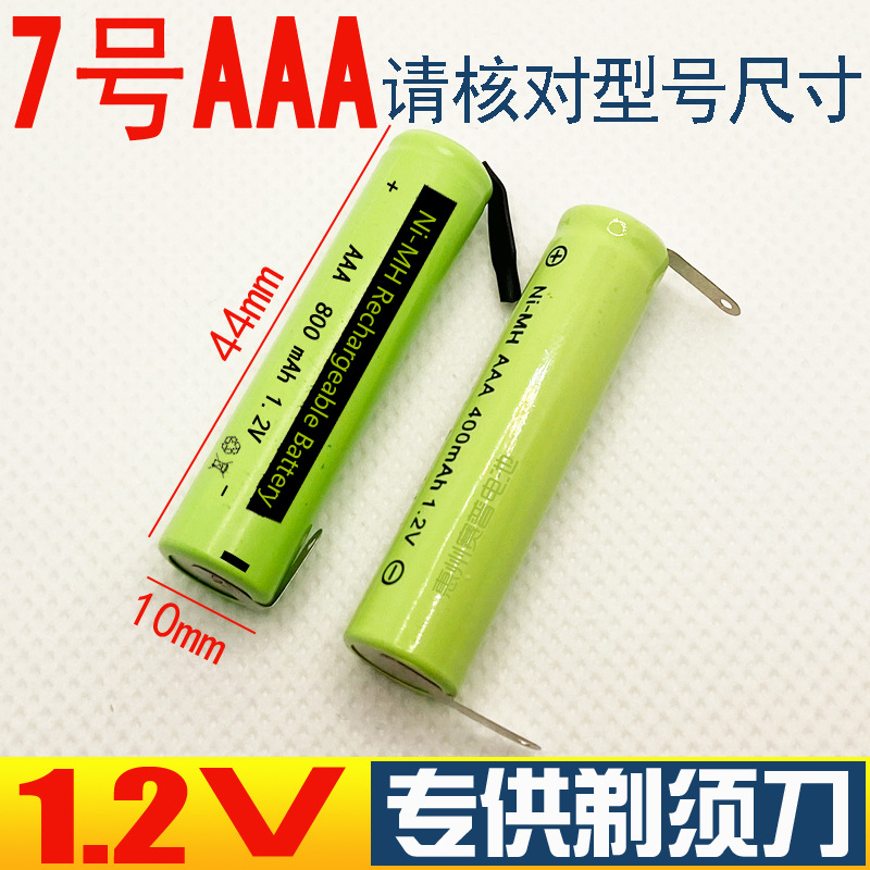 NI-MH AAA 600mAh 平帽带焊脚 镍氢电池 1.2V7号可充电电池带焊片