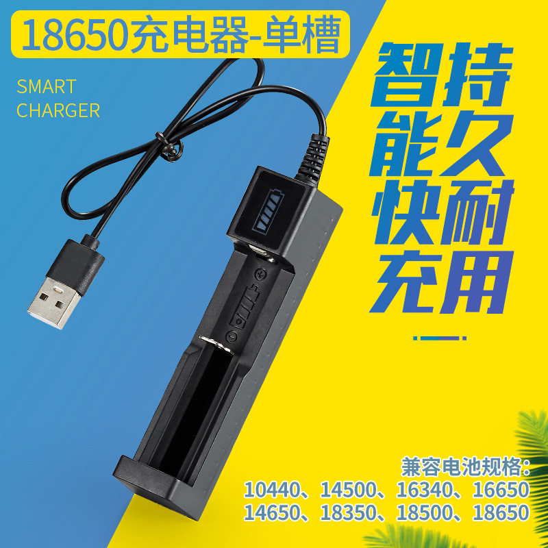 柏玛斯18650充电器单槽USB小风扇手电筒锂电池充电图片