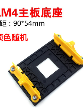 AMDCPU支架940/AM2/FM1/FM2通用底架AM4 CPU风扇散热器主板底座