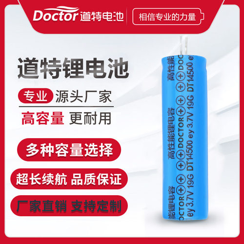 航模14500/3.7V/600mah、500mah 手抛飞机电容式锂电池