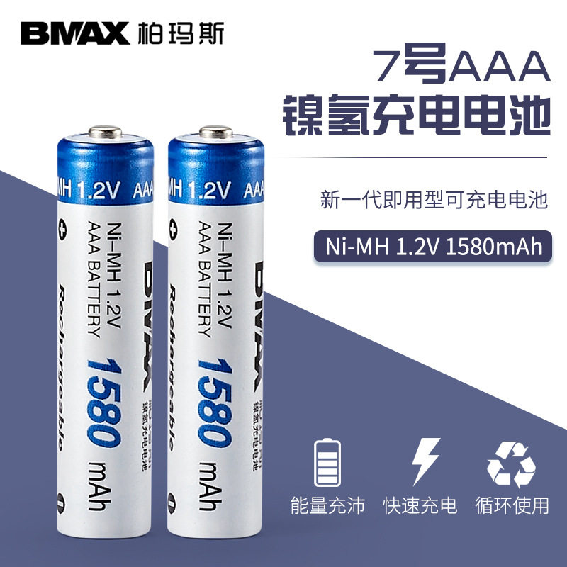 7号AAA镍氢充电电池1.2V 1580mAH遥控电动玩具遥控器电池柏玛斯图片