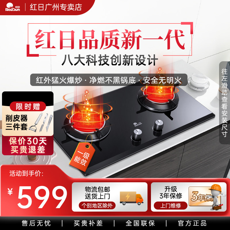 红日红外线煤气灶双灶家用天然气液化气灶台式燃气灶双灶炉具猛火