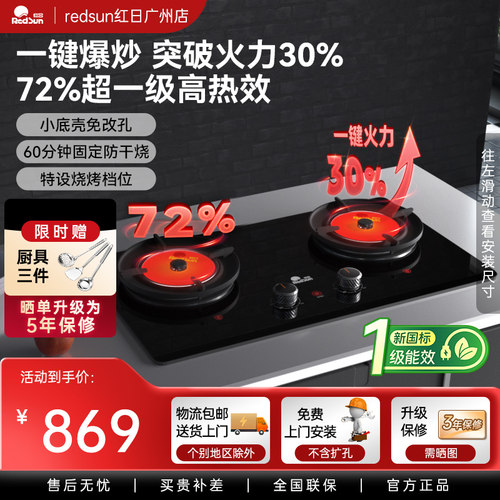 红日红外线燃气灶一键爆炒猛火天然气煤气灶家用嵌入式双灶EX09F