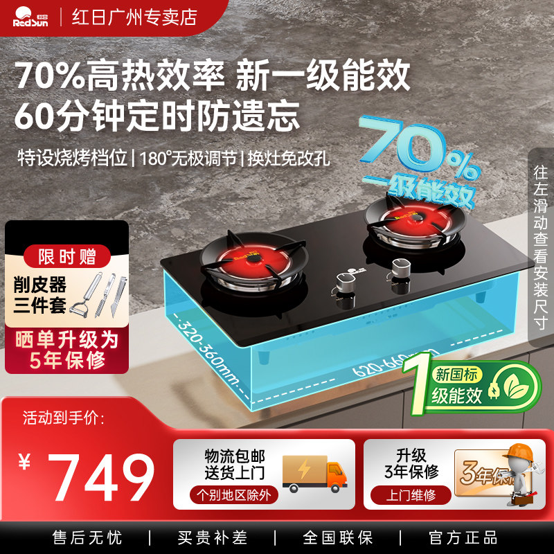 红日EX36B红外线燃气灶台式免改孔家用节能猛火双灶天然气煤气炉